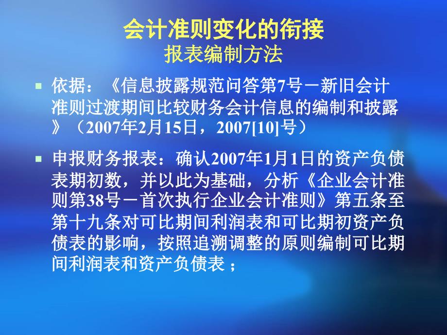 杨小松变革过程中的IPO财务与会计(0420)_第4页