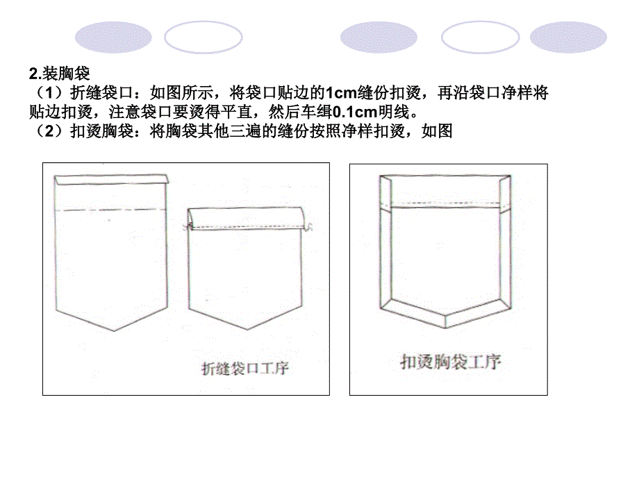 男式衬衫缝制工艺_第4页