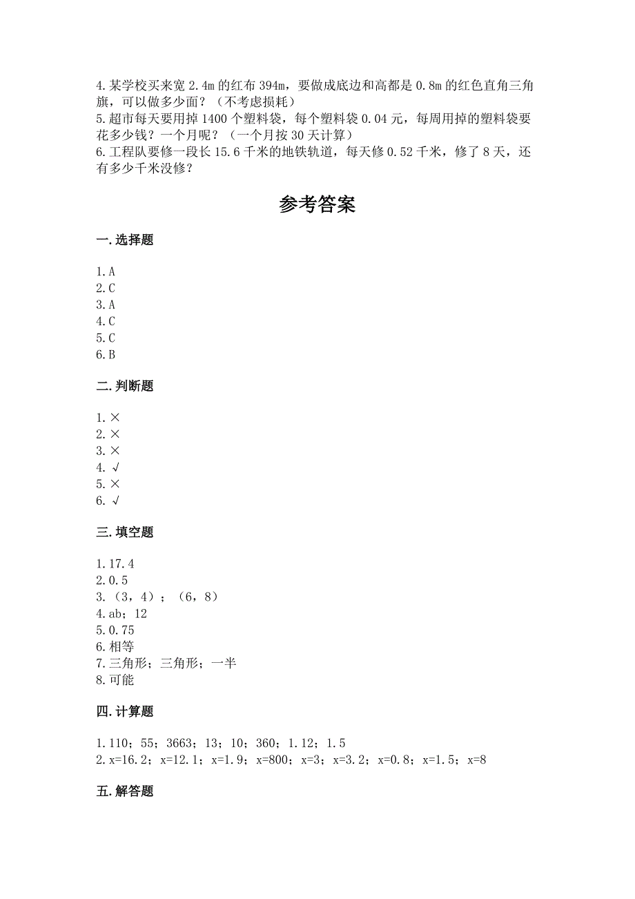 2022人教版五年级上册数学期末测试卷含答案（轻巧夺冠）_第3页