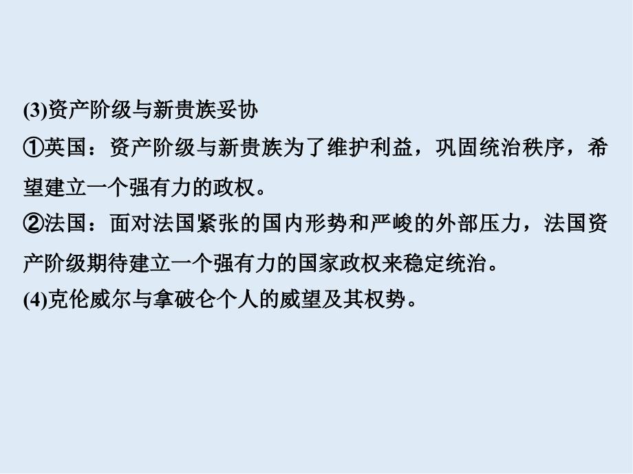 高中历史人教版选修4浙江专用课件：单元提升3_第4页