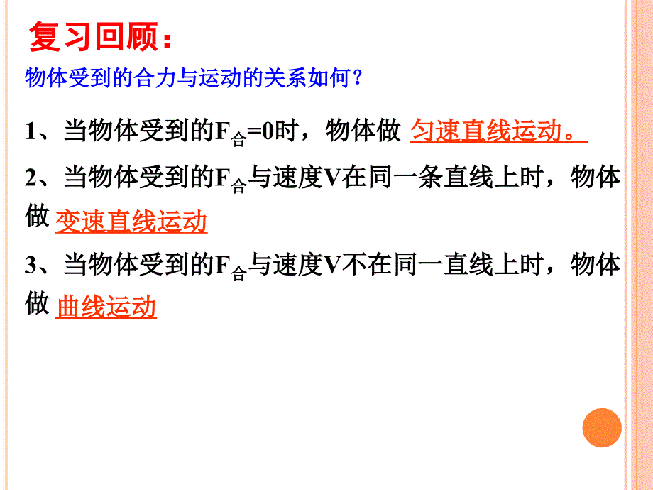 向心力与向心加速度ppt课件_第2页