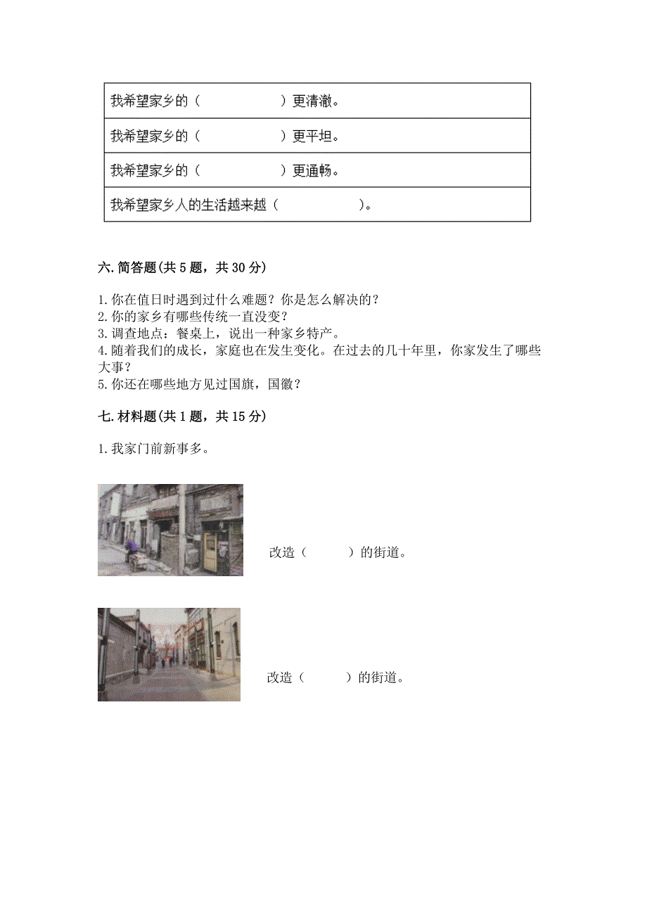 2022部编版二年级上册道德与法治期末测试卷附完整答案（典优）_第4页