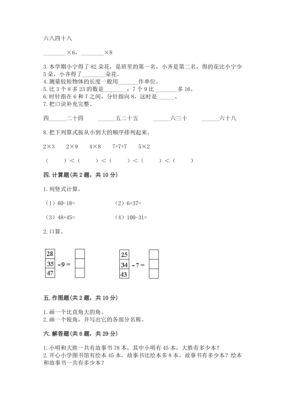 2022人教版二年级上册数学期末测试卷含答案【培优】_第2页