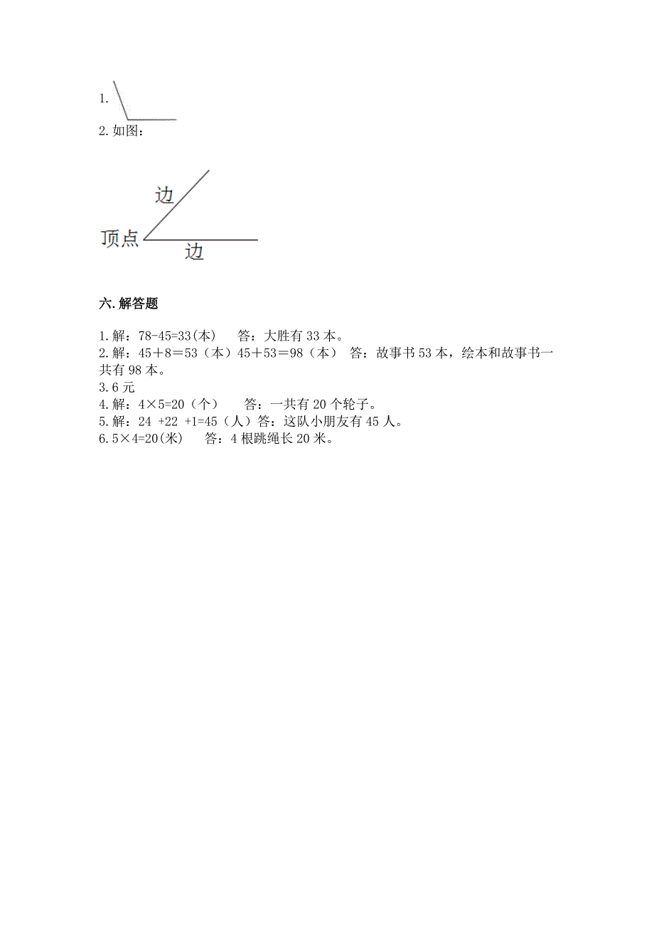 2022人教版二年级上册数学期末测试卷含答案【培优】_第4页