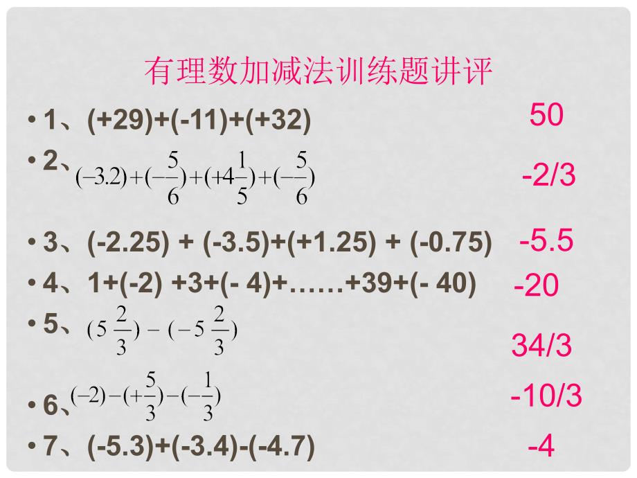 湖南省耒阳市七年级数学 有理数的乘法运算律课件（2）_第2页