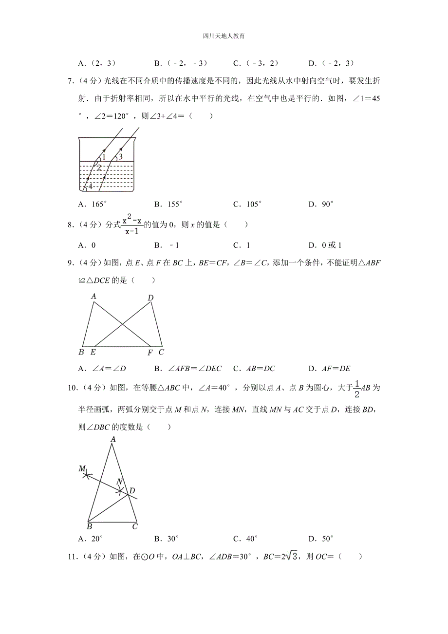 2023年四川省凉山州中考数学试卷_第2页