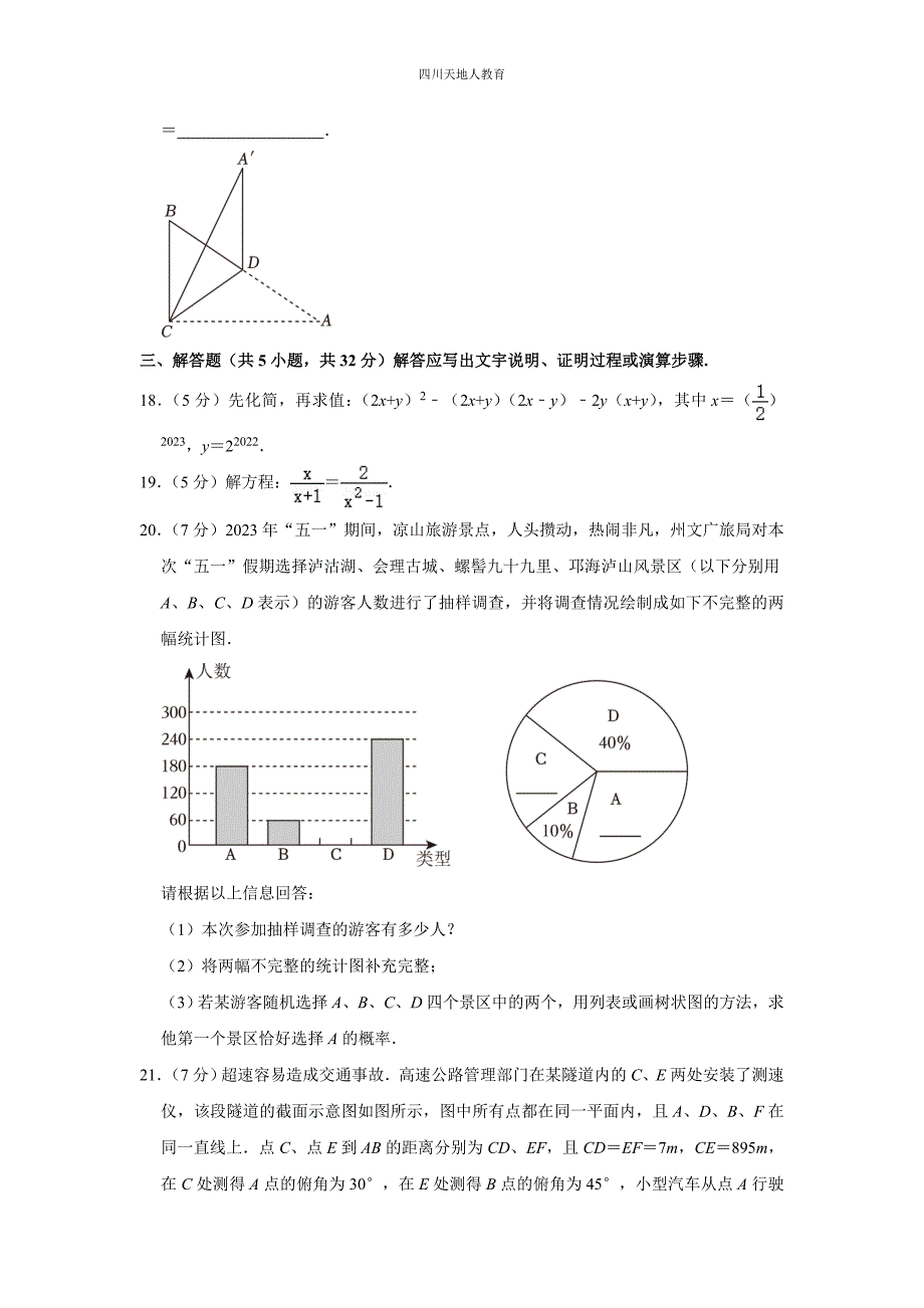 2023年四川省凉山州中考数学试卷_第4页