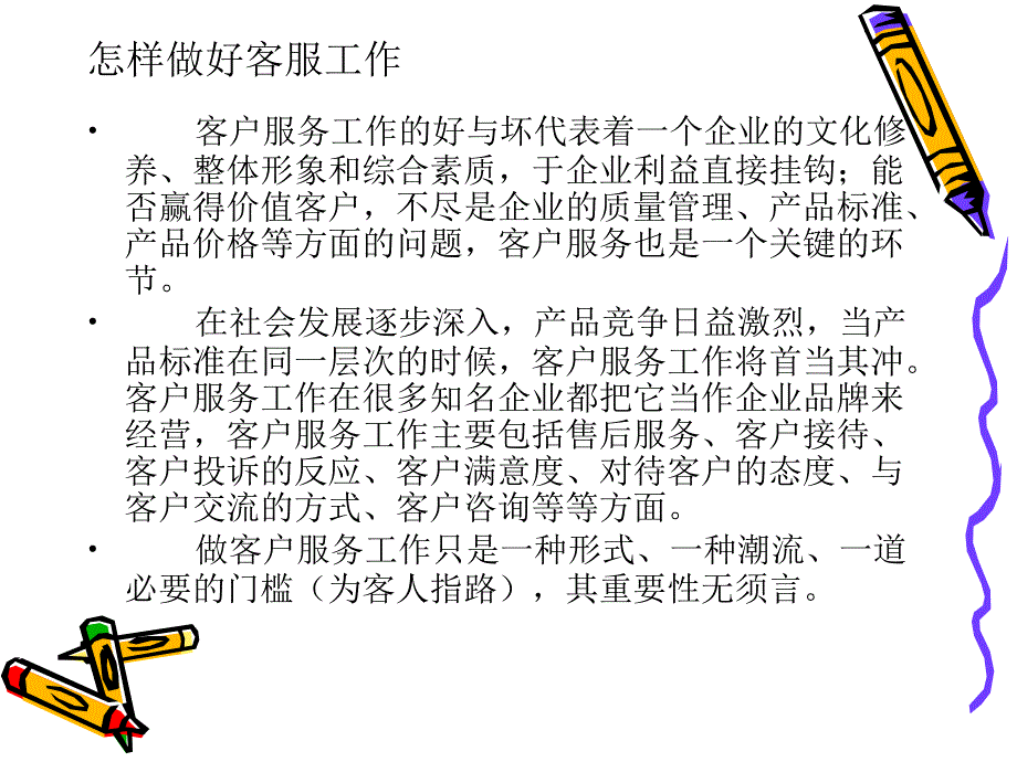 《客服工作职责》PPT课件_第2页