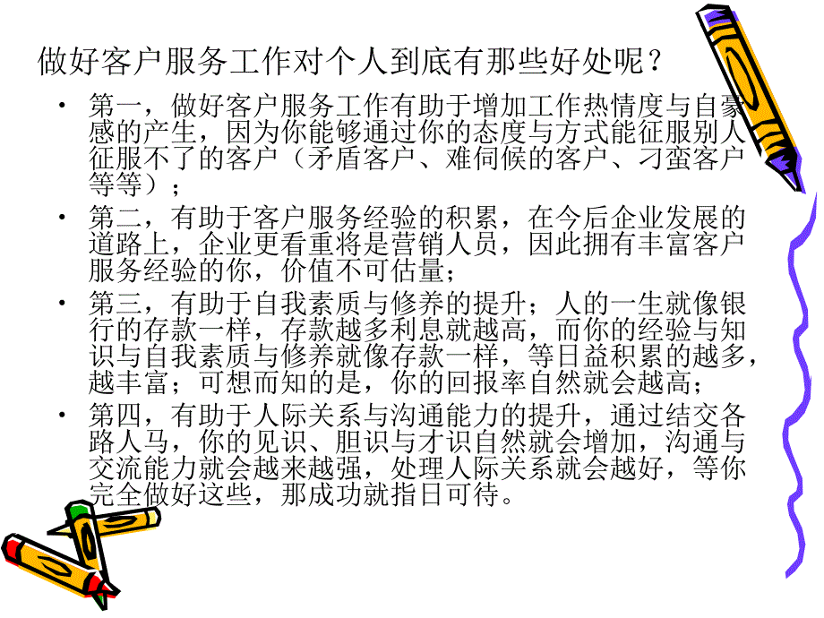 《客服工作职责》PPT课件_第3页