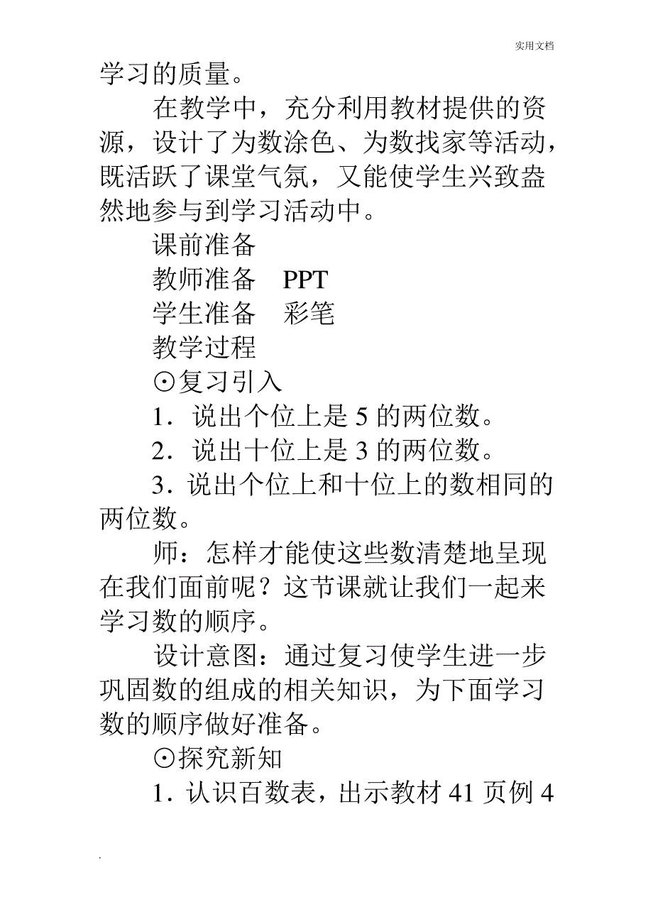 最新人教版小学数学一年级下《数的顺序》教案教学设计_第2页