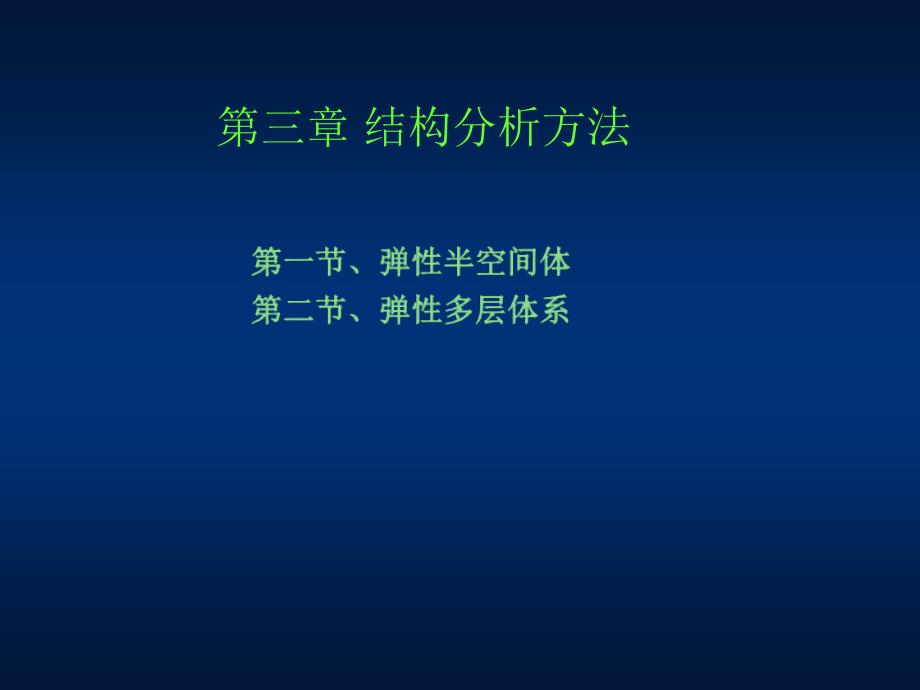 4 路面结构分析方法_第2页