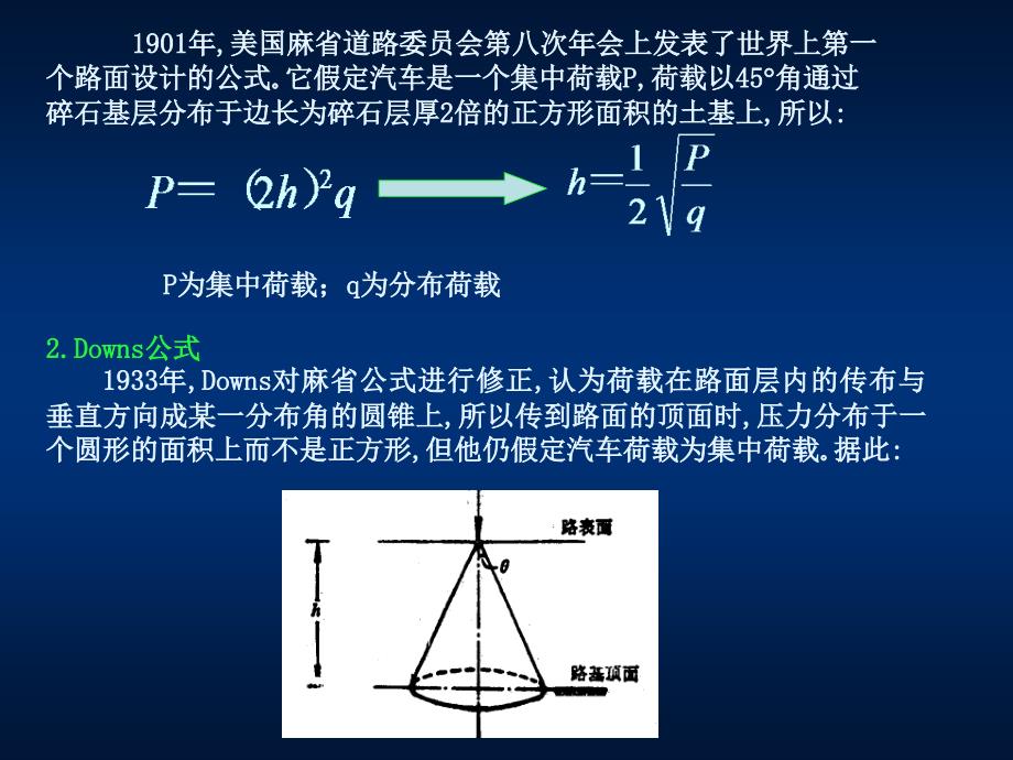 4 路面结构分析方法_第4页