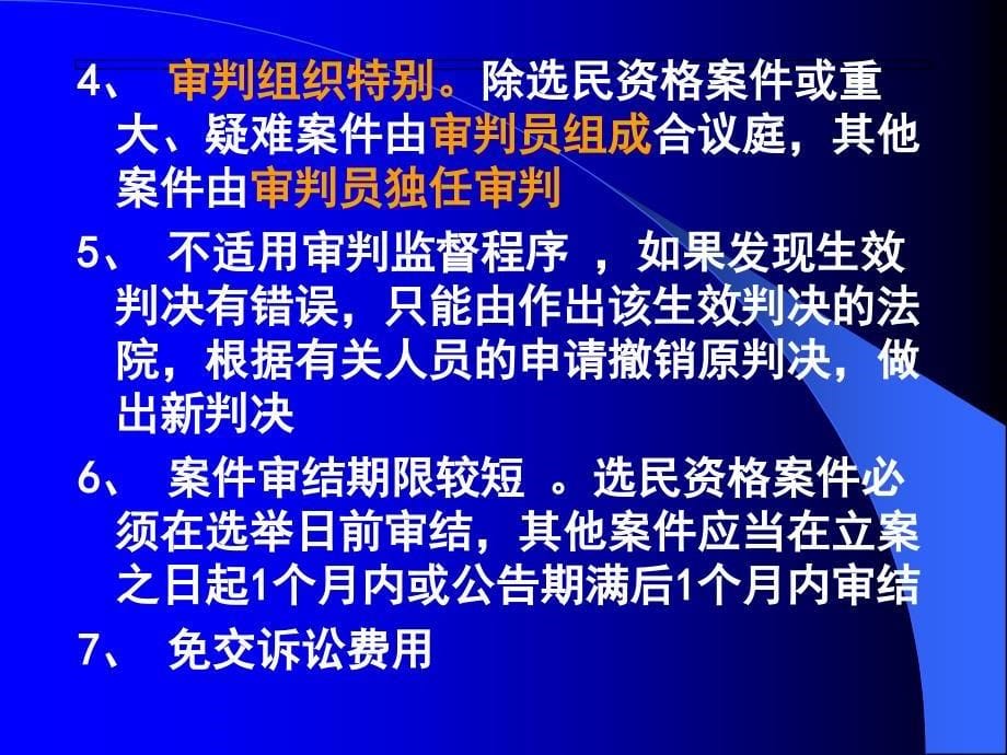 民事诉讼法学课件：第19章 特别程序_第5页