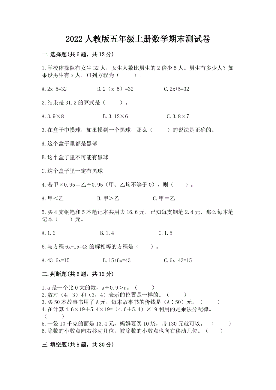 2022人教版五年级上册数学期末测试卷及参考答案【典型题】_第1页