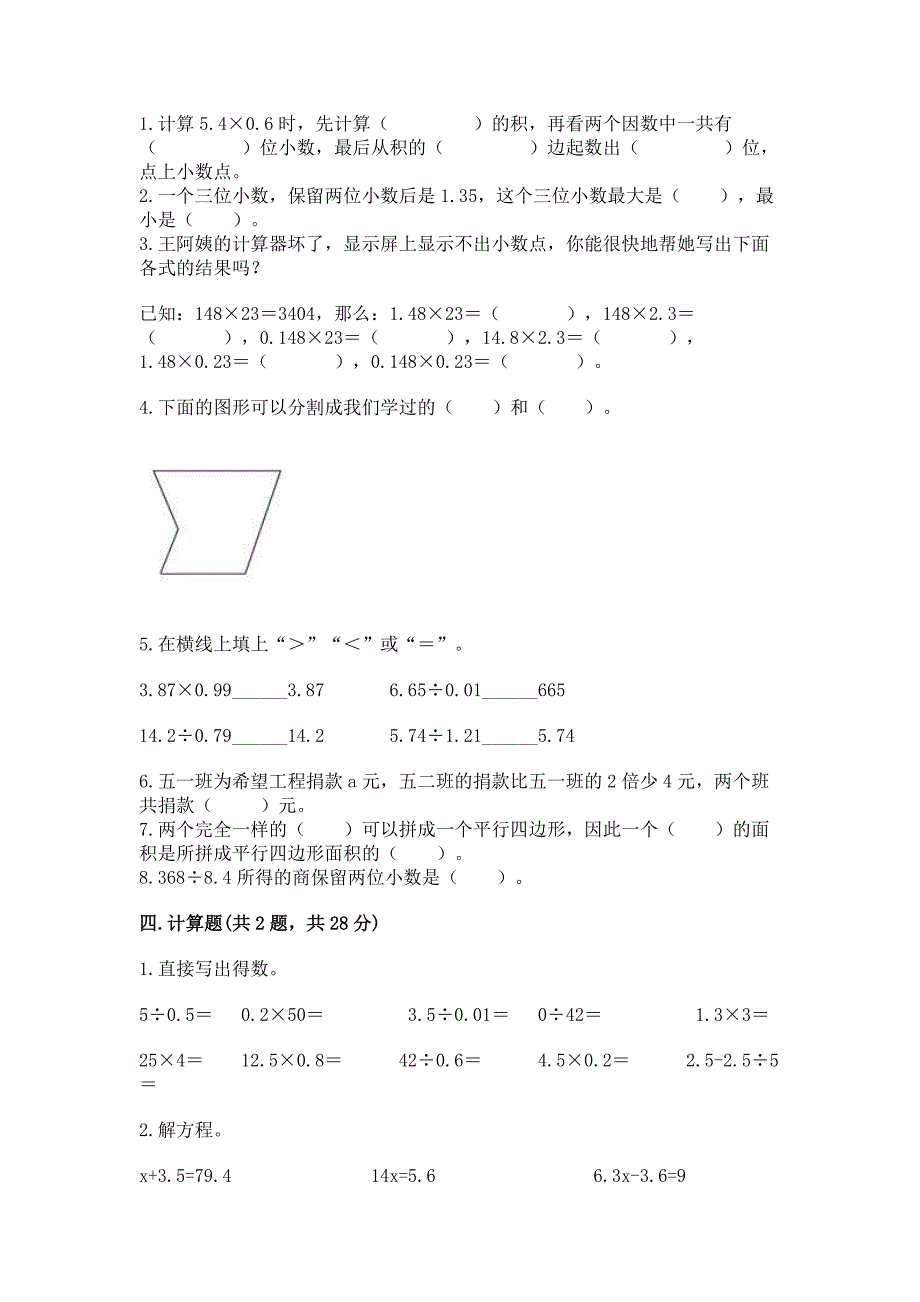 2022人教版五年级上册数学期末测试卷及参考答案【典型题】_第2页