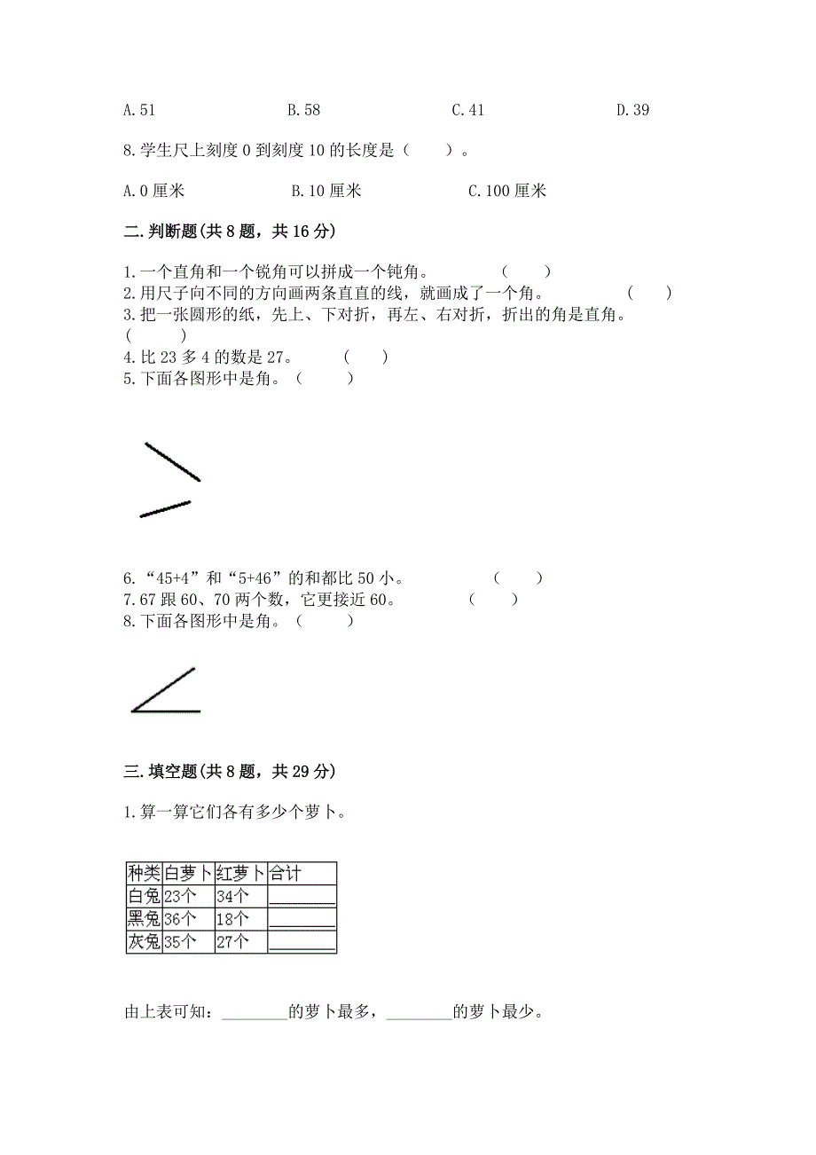 2022人教版二年级上册数学期中测试卷附完整答案【全优】_第2页