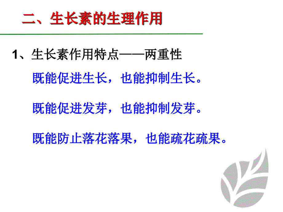 生物必修三课件：32生长素的生理作用(w)_第3页