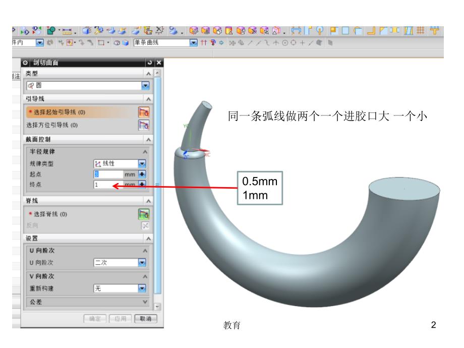 UG进胶牛角画法稻谷书屋_第2页