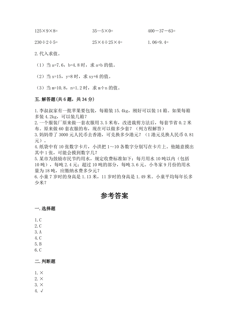 2022人教版五年级上册数学期末测试卷汇编_第3页