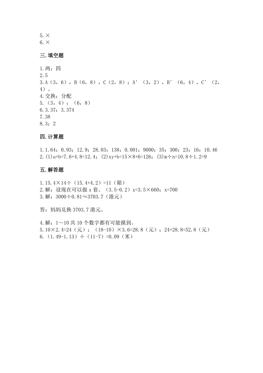 2022人教版五年级上册数学期末测试卷汇编_第4页
