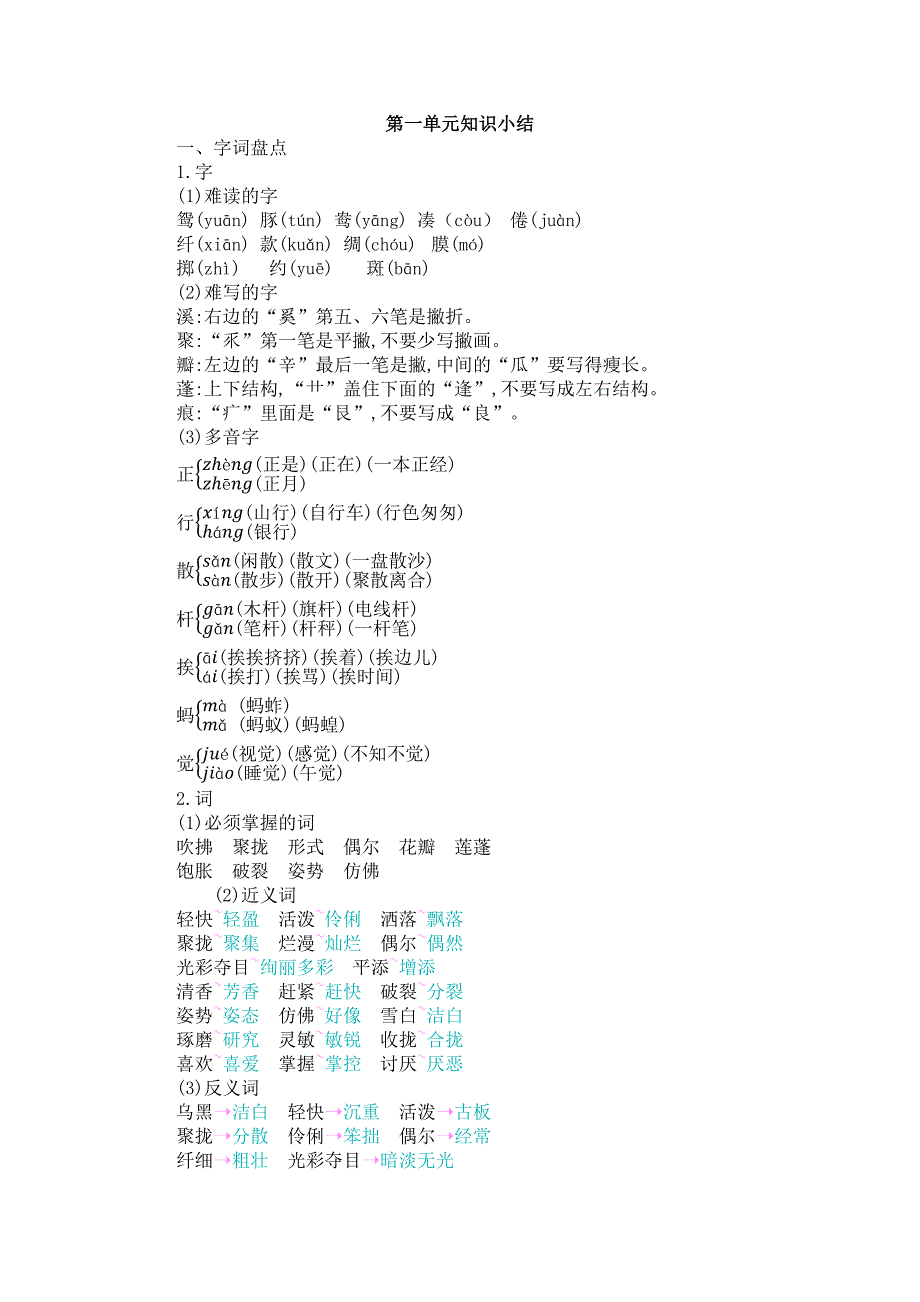 统编版语文3年级下期末复习知识点汇总_第1页