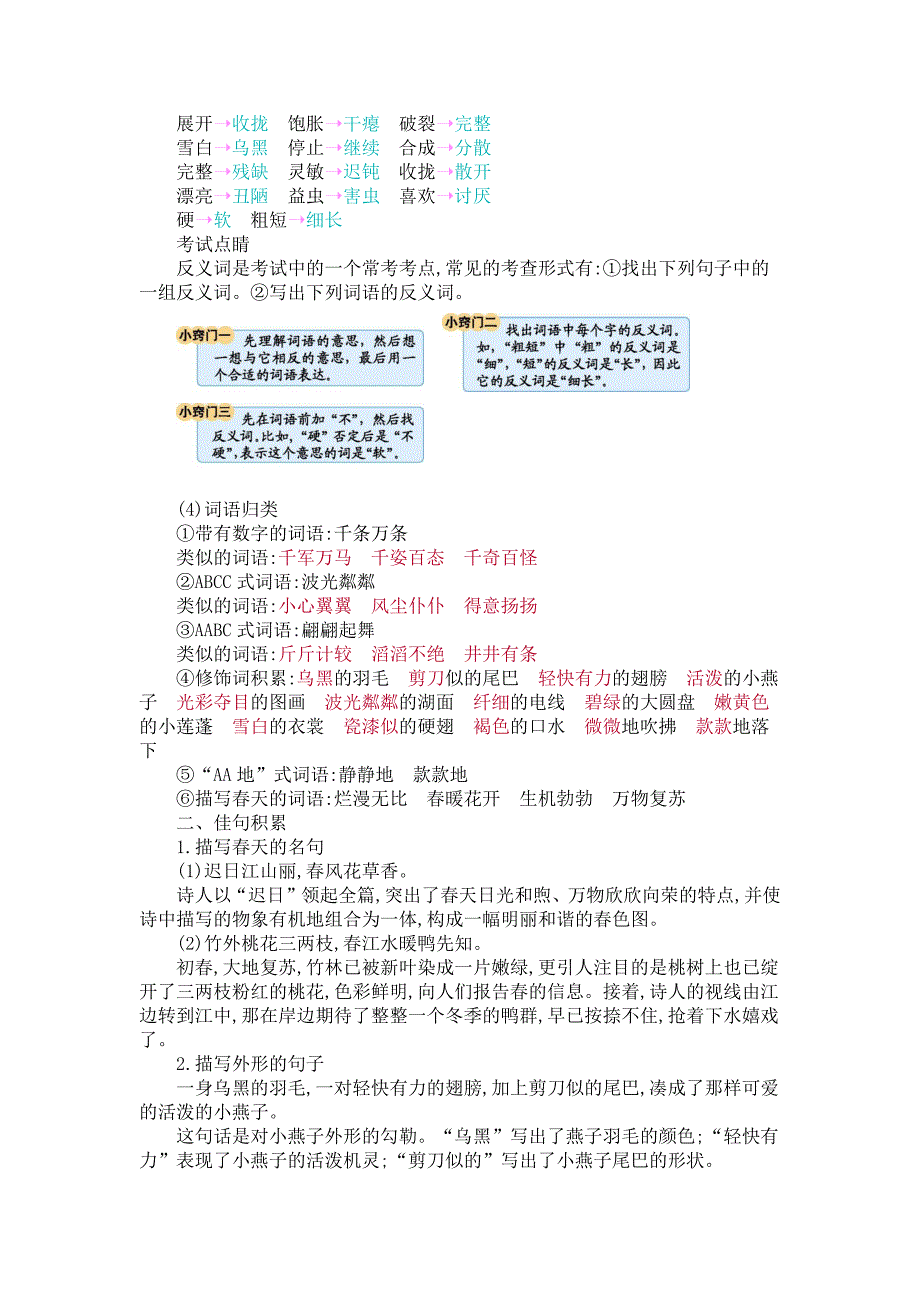 统编版语文3年级下期末复习知识点汇总_第2页