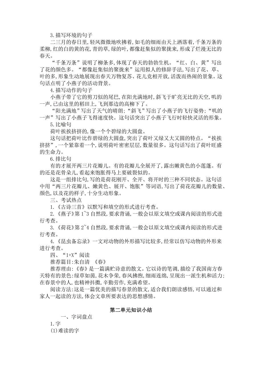 统编版语文3年级下期末复习知识点汇总_第3页