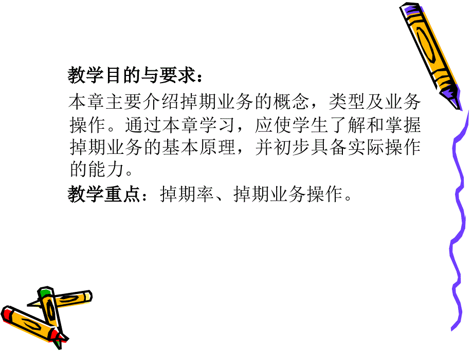 掉期外汇业务PPT课件_第2页