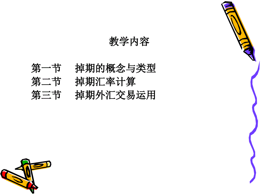 掉期外汇业务PPT课件_第3页