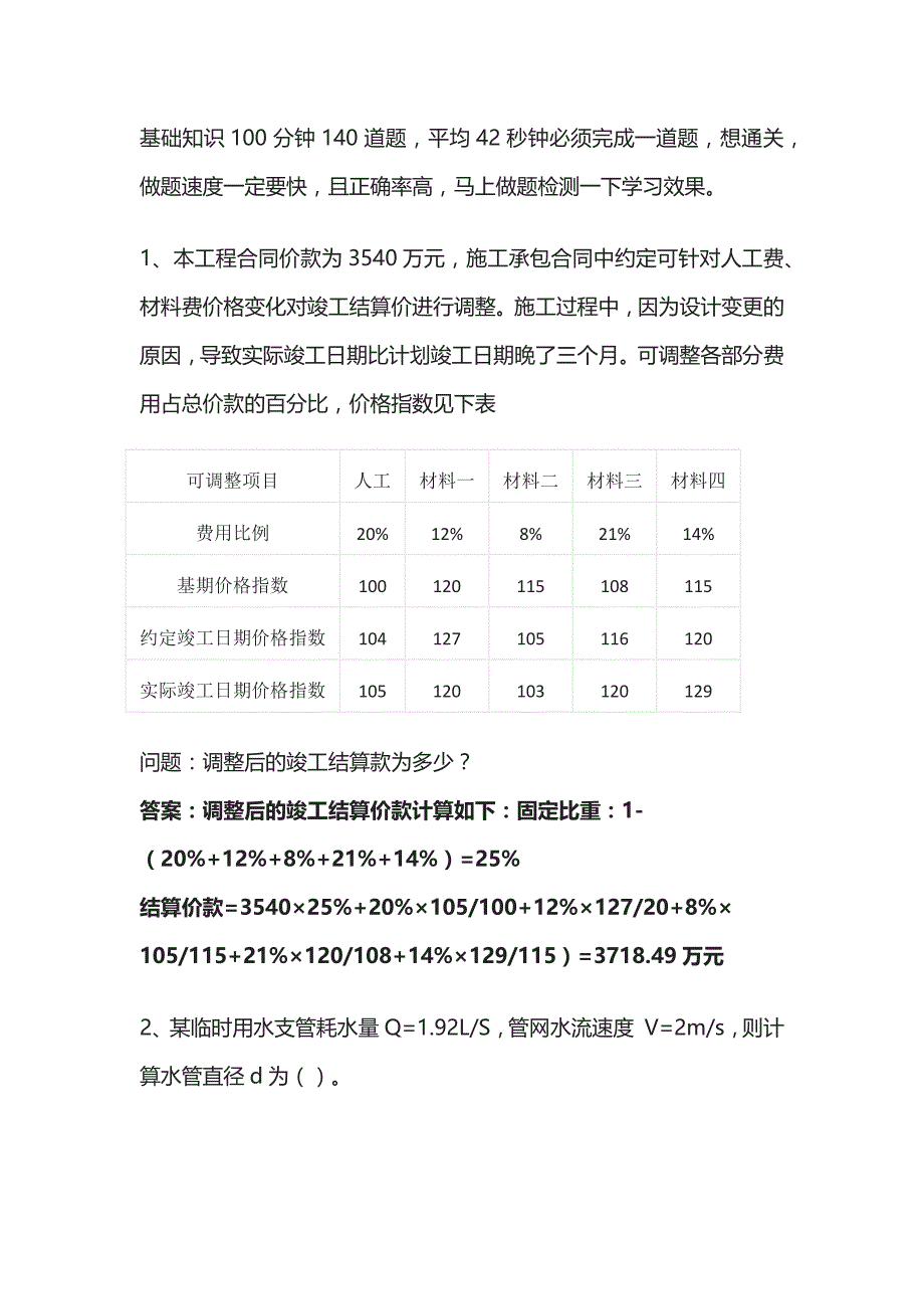 2024一级建造师《建筑实务》计算题全考点_第4页