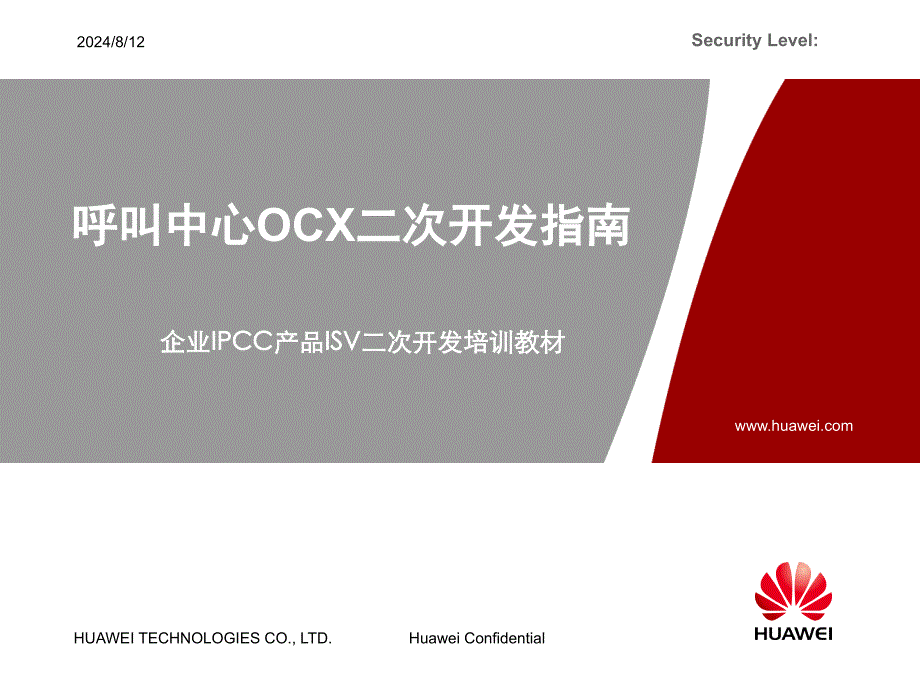 呼叫中心OCX开发指南.ppt_第1页