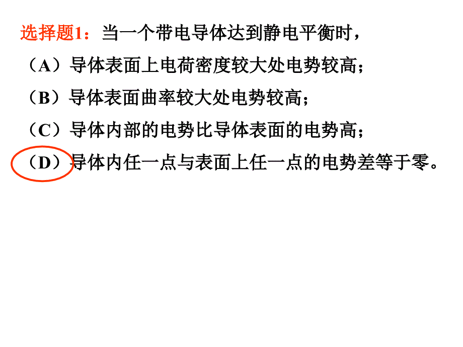 同济大学大学物理B上第6章静电场中的导体和电介质答案_第2页