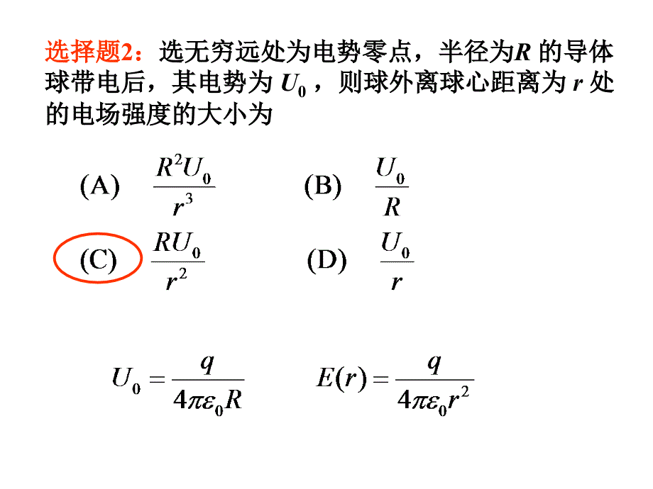 同济大学大学物理B上第6章静电场中的导体和电介质答案_第3页