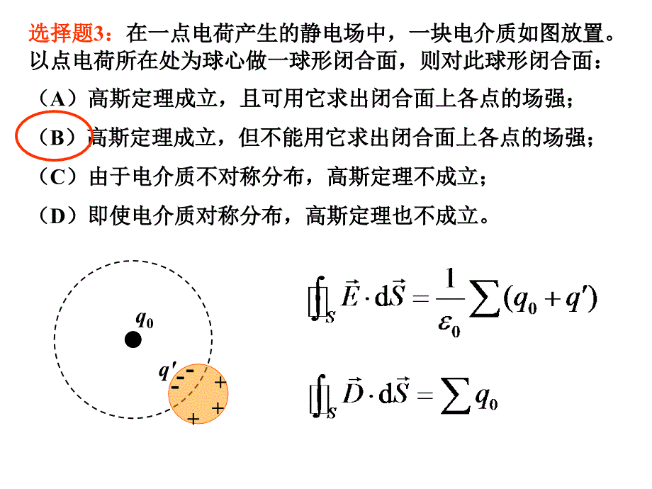 同济大学大学物理B上第6章静电场中的导体和电介质答案_第4页