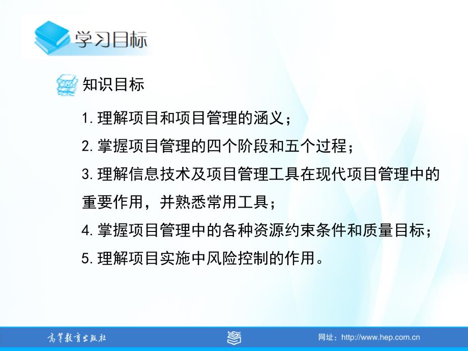 模块七项目管理技术（单元7.1）_第2页