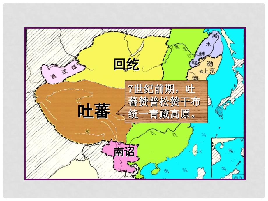 七年级历史下册 第六单元 第25课 唐朝的民族关系与对外交往课件 岳麓版_第4页