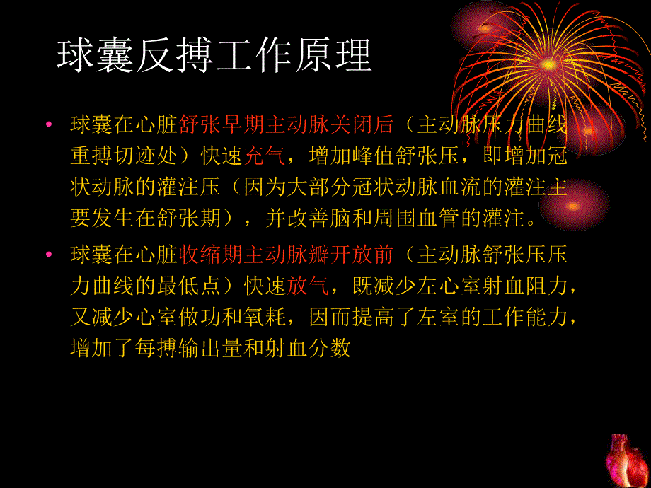 主动脉内球囊反搏术及护理.ppt_第4页