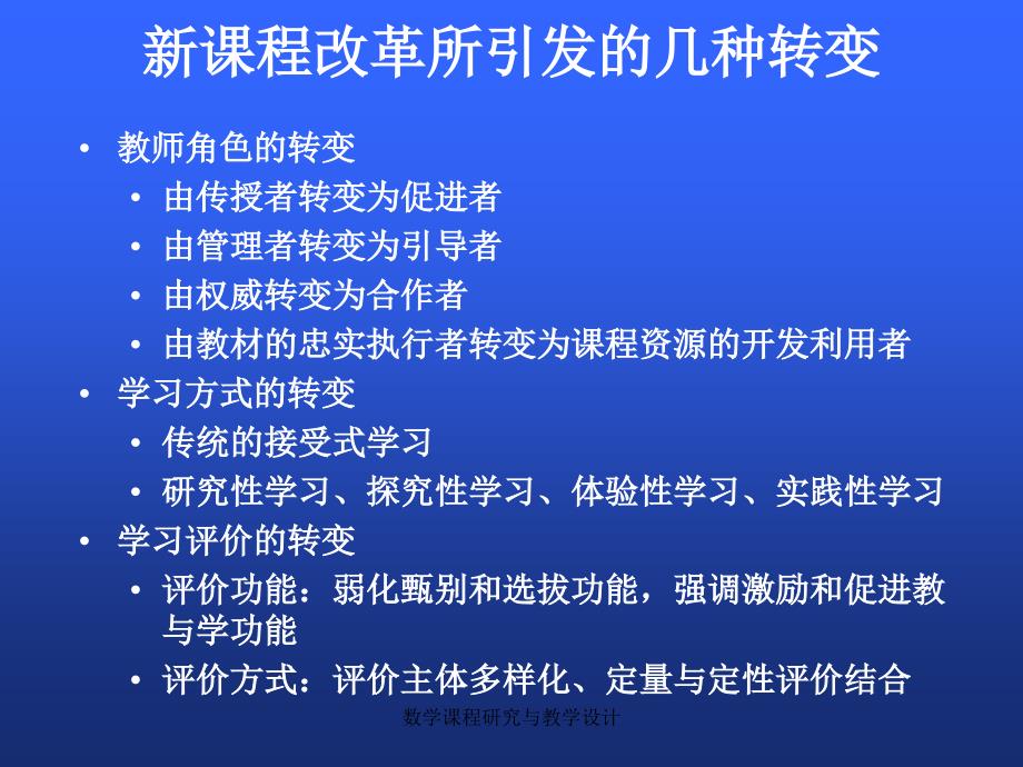 数学课程研究与教学设计课件_第4页