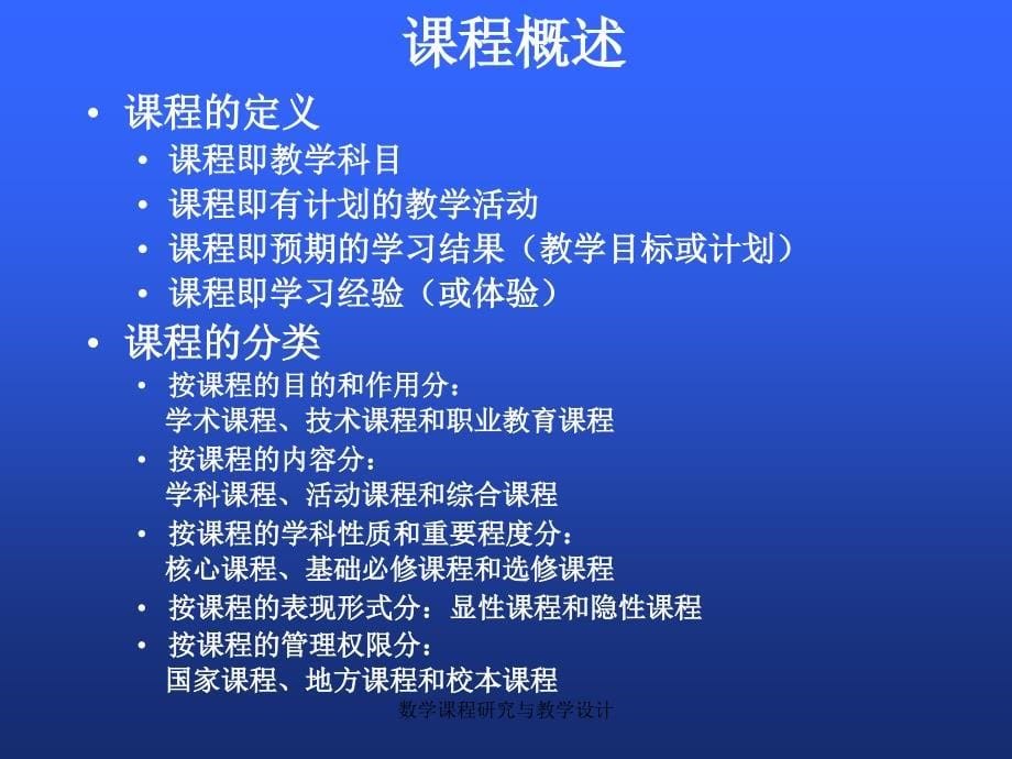 数学课程研究与教学设计课件_第5页