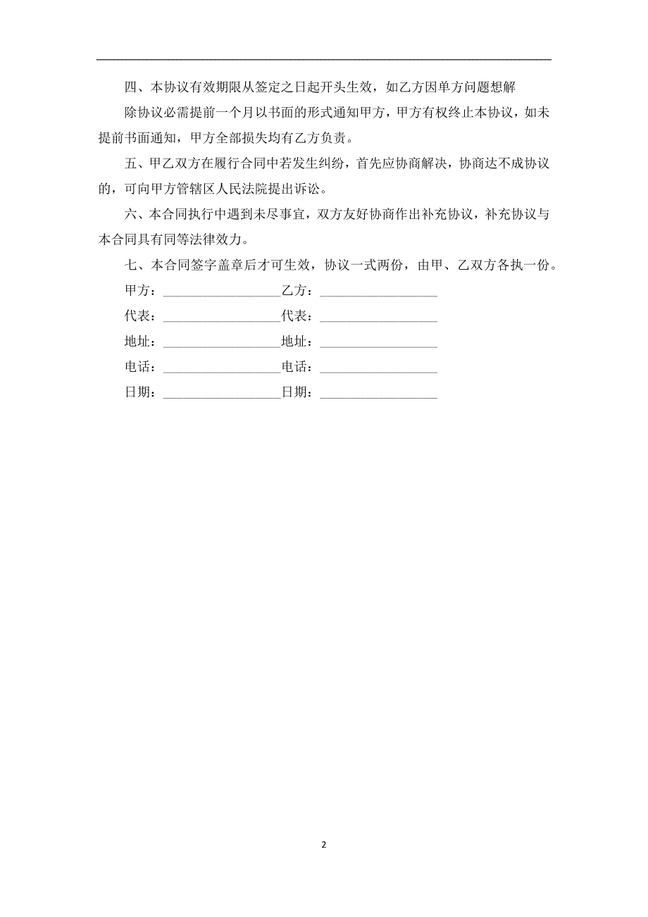 河西沙枣采购合同_第2页