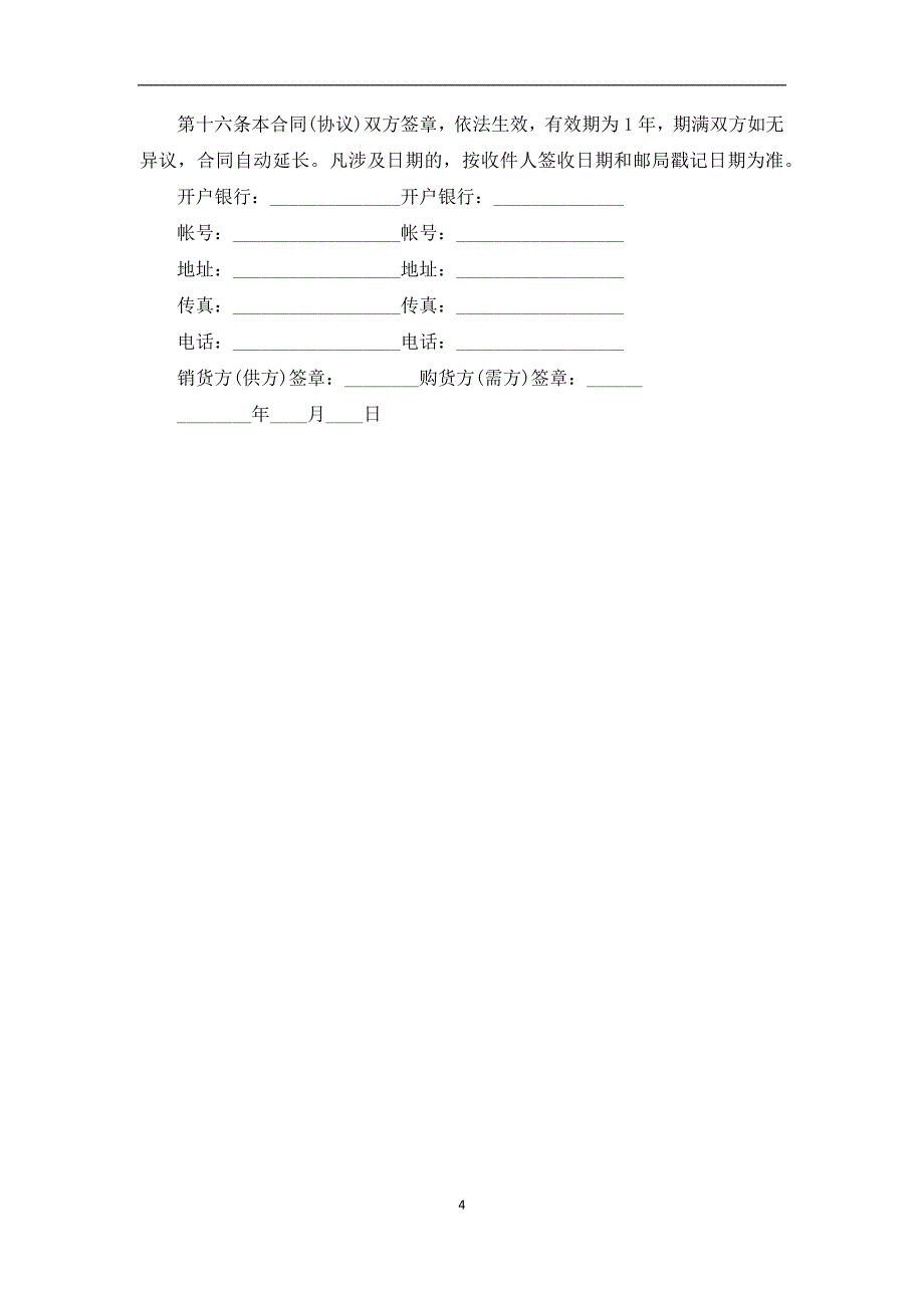 水龟箱供货合同_第4页