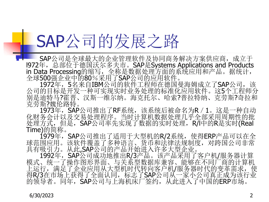 ERP系统的形成与发展学习课件_第2页