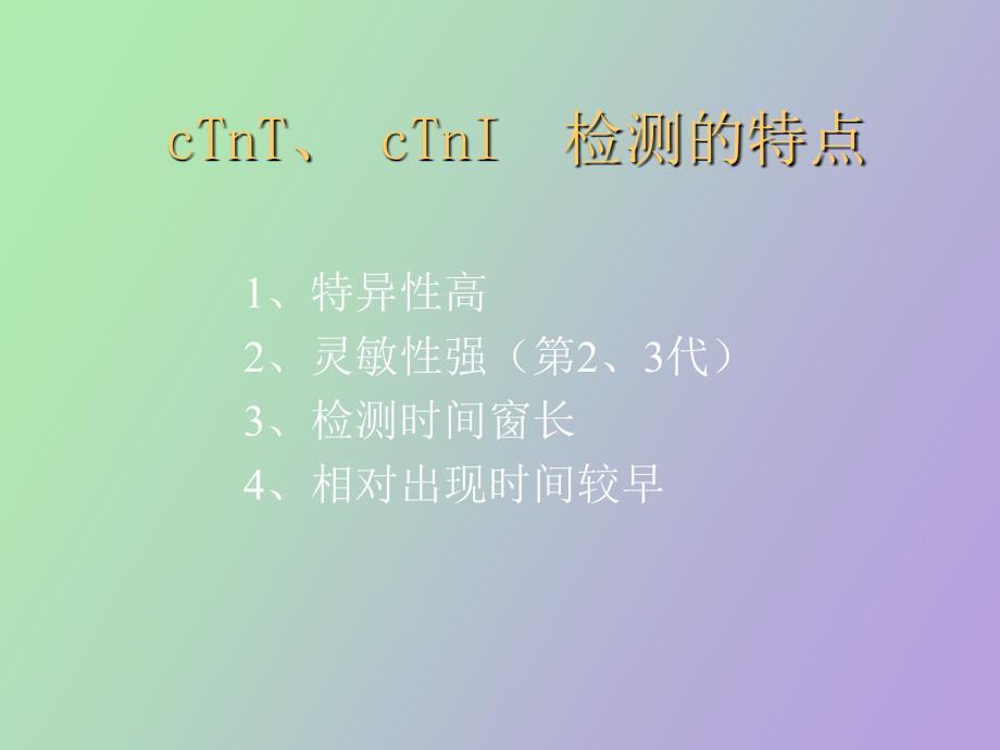 肌钙蛋白与心血管疾病_第4页