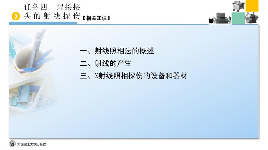 焊接质量检测技术课件任务四_第2页