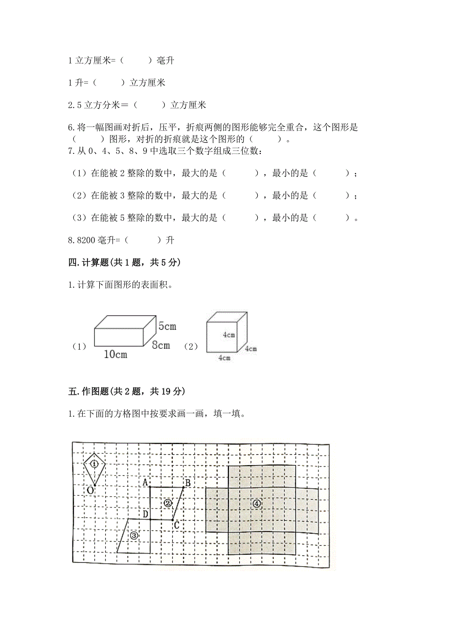 2022人教版五年级下册数学期末测试卷附参考答案【b卷】_第4页