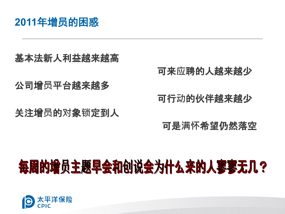 增员的困惑驻村代表的招募l_第2页