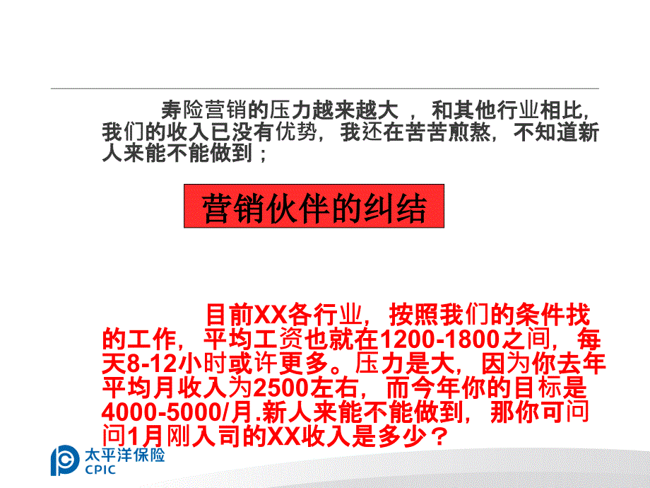 增员的困惑驻村代表的招募l_第4页