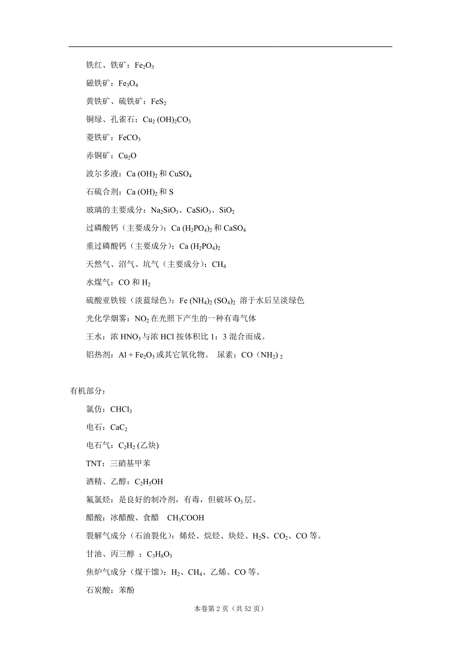 高中化学知识点大全总结_第2页