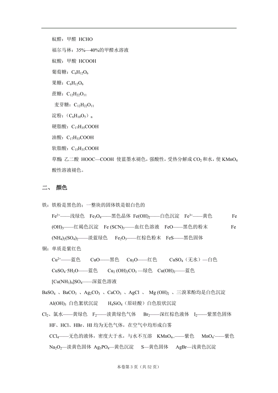 高中化学知识点大全总结_第3页