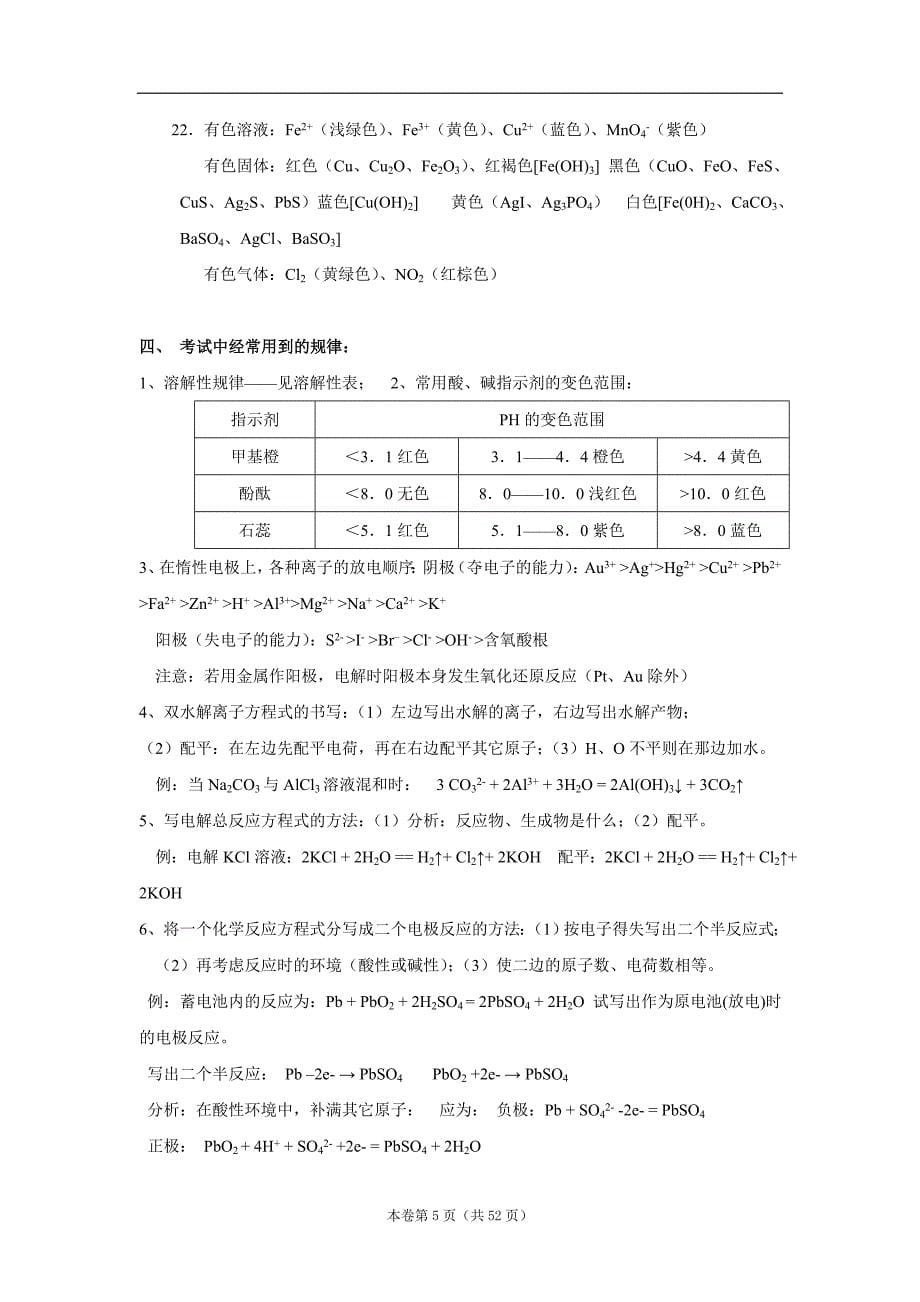 高中化学知识点大全总结_第5页